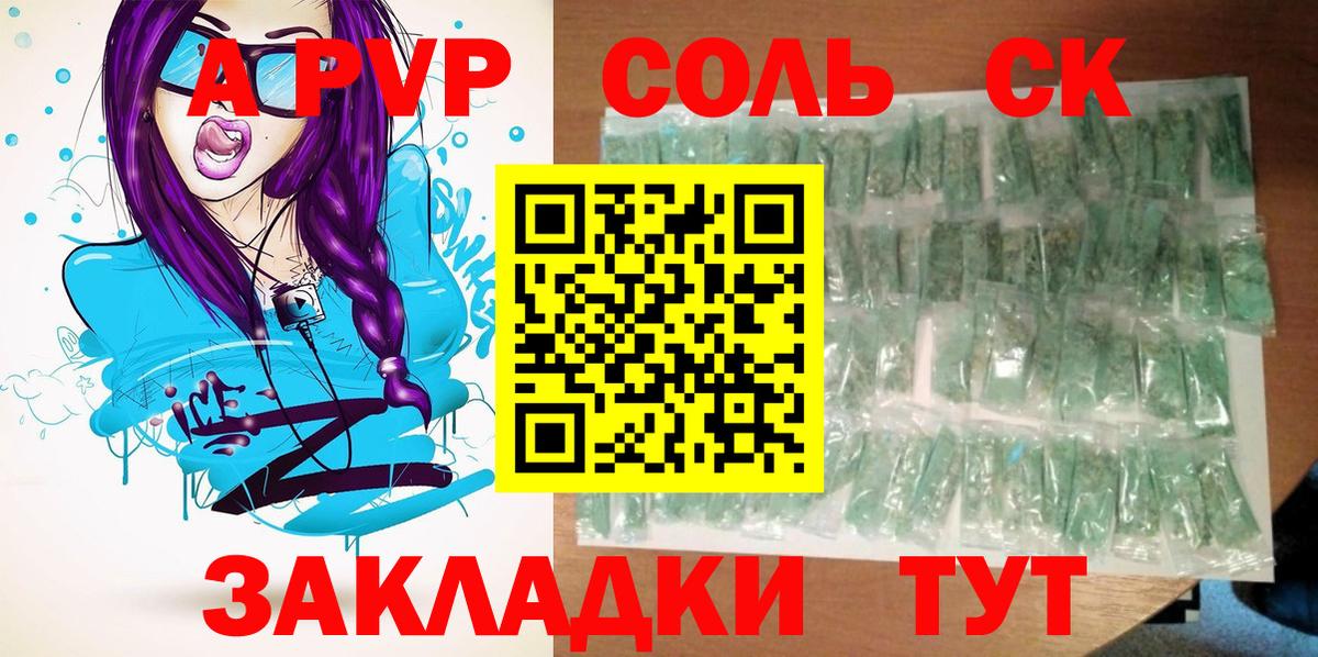 Alfa_PVP Соль Аргун