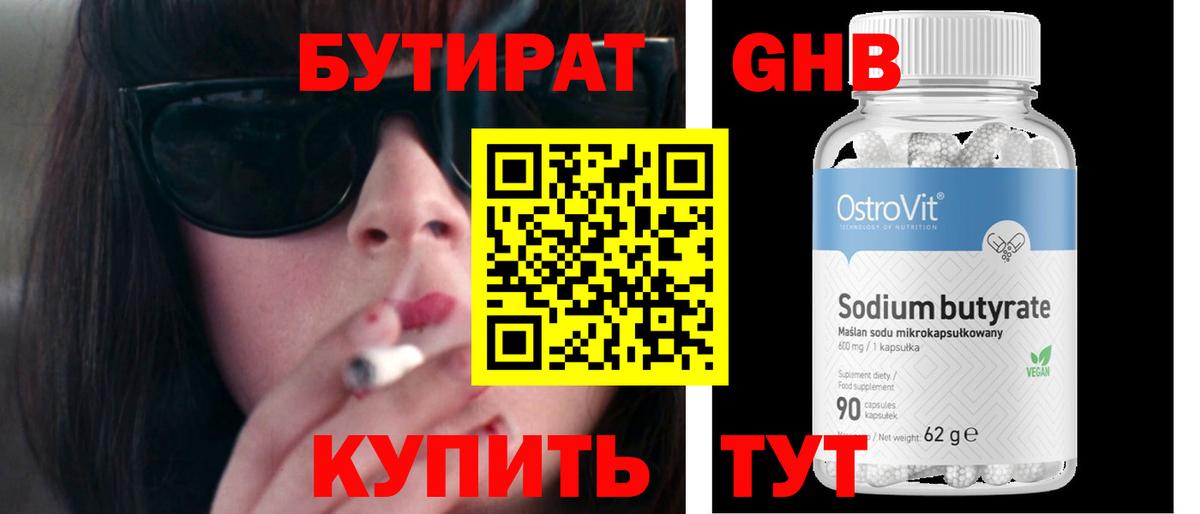 БУТИРАТ  БУТИРАТ жидкий экстази  Вход с VPN  Аргун 