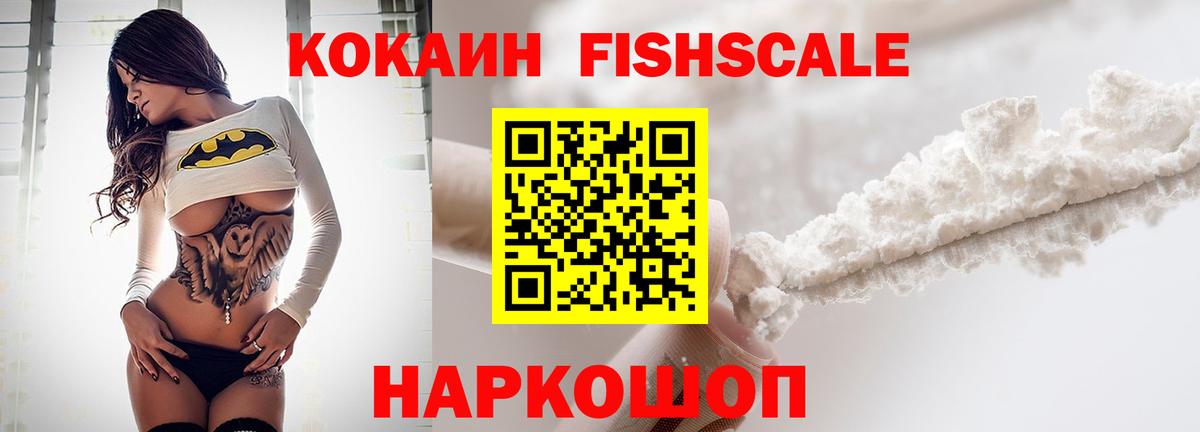 COCAIN FishScale  Аргун  Кокаин FishScale 
