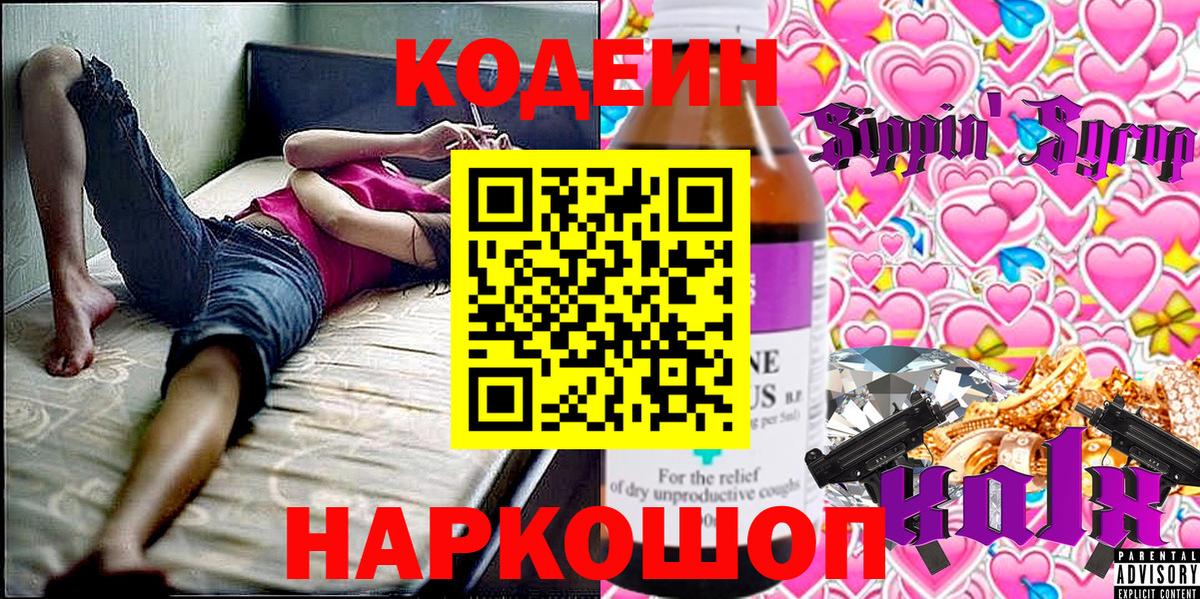 Кодеиновый сироп Lean Purple Drank  Аргун  Codein напиток Lean (лин) 