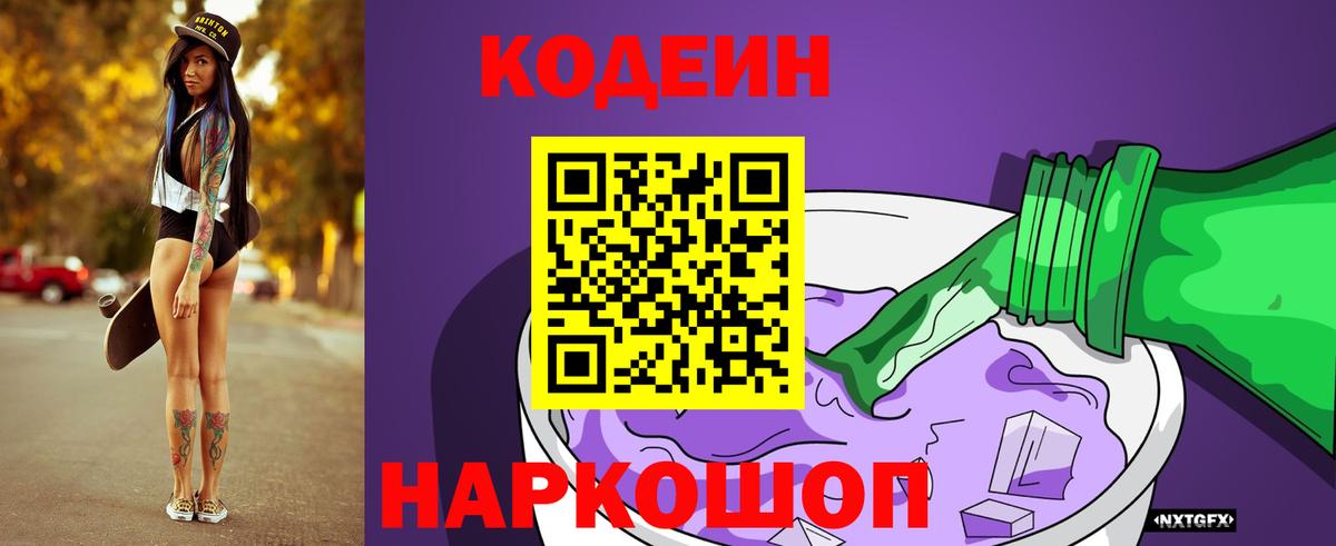 Codein Purple Drank  Codein Purple Drank  Аргун  Вход с VPN 