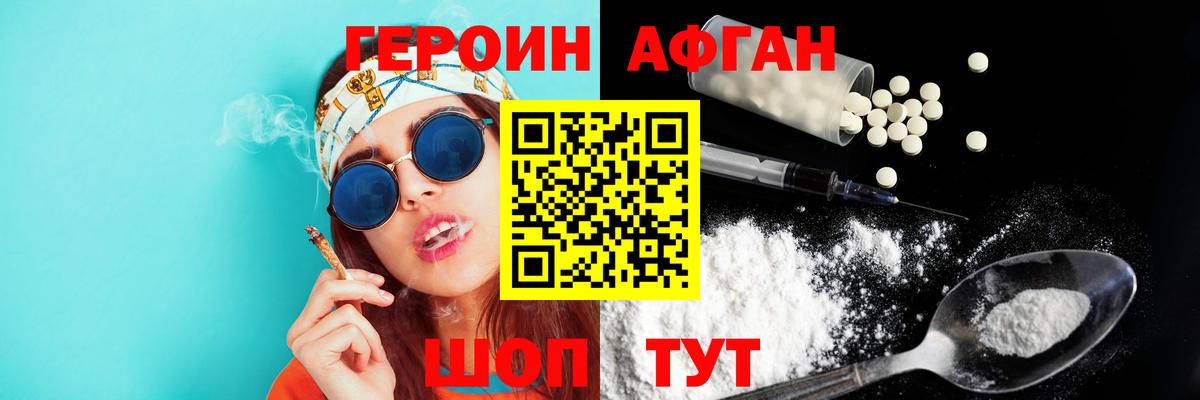ГЕРОИН афганец Аргун