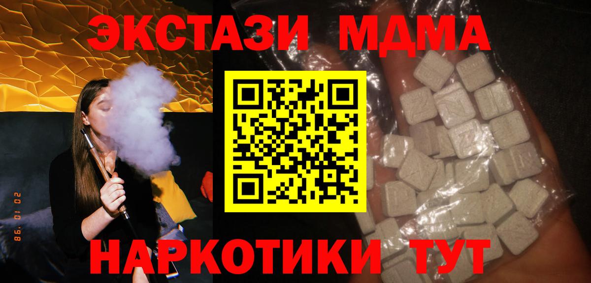 МДМА VHQ  Вход с VPN  МДМА Molly  Аргун 