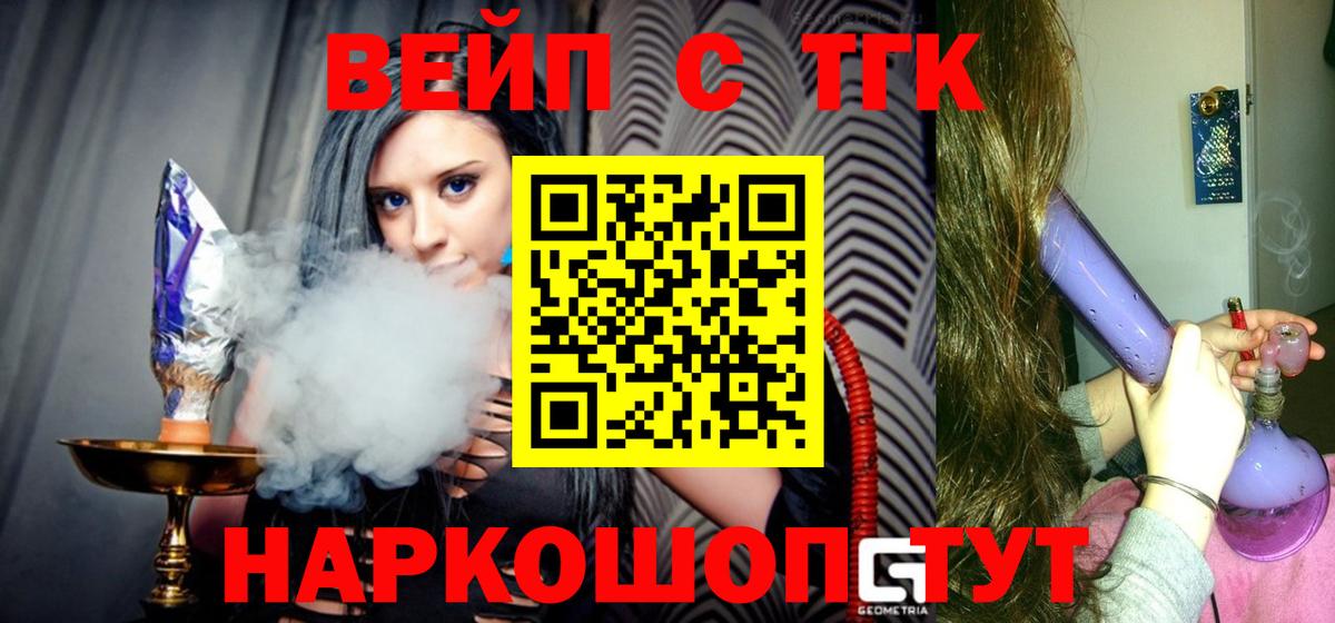 ТГК вейп Аргун